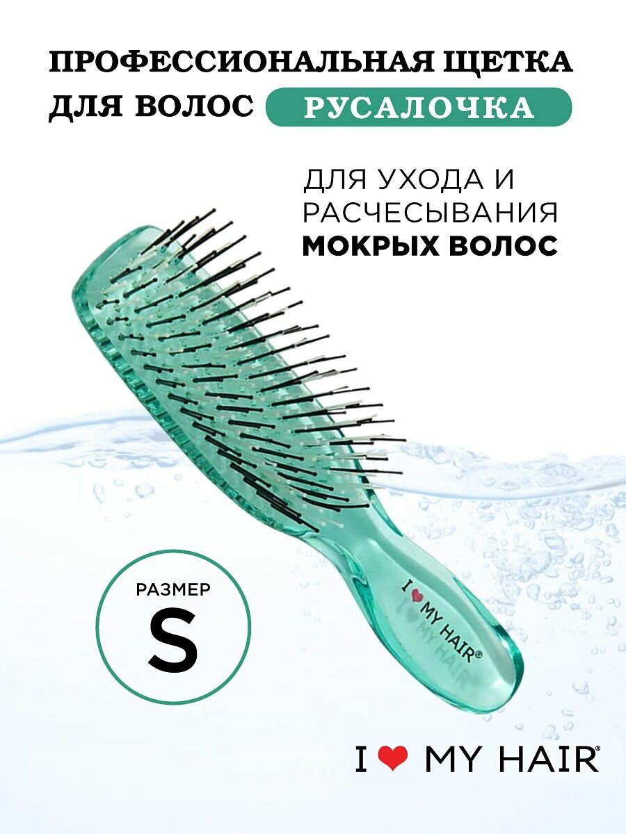 Расческа для волос Русалочка, i love my hair