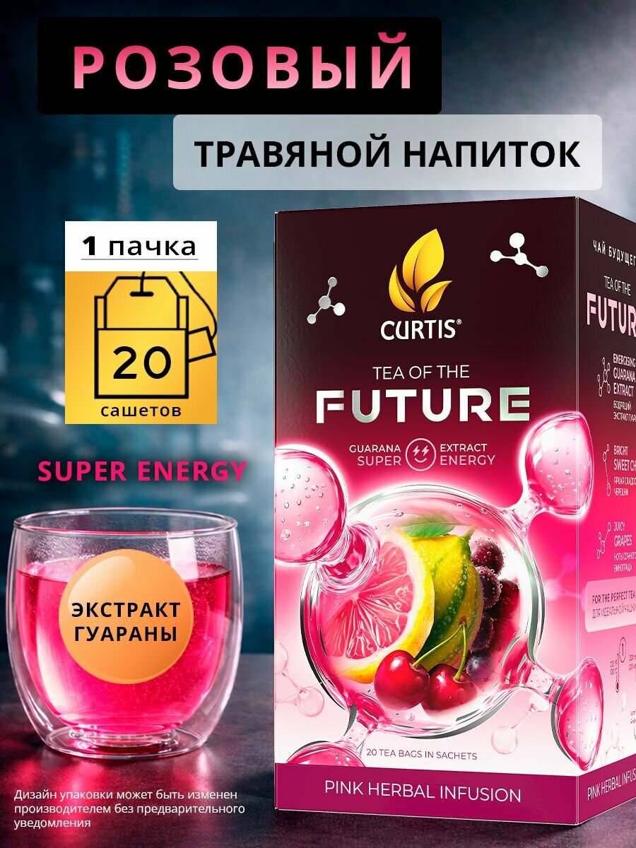 Чайный напиток Curtis "Tea Of The Future SUPER ENERGY", 20 саше