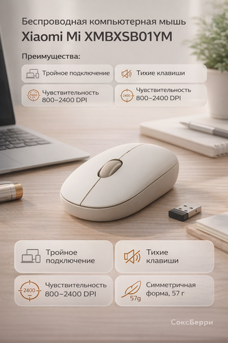 Изображение товара Мышь беспроводная Xiaomi Portable Mouse 3 Bluetooth+2,4 ГГц XMBXSB01YM - бежевая