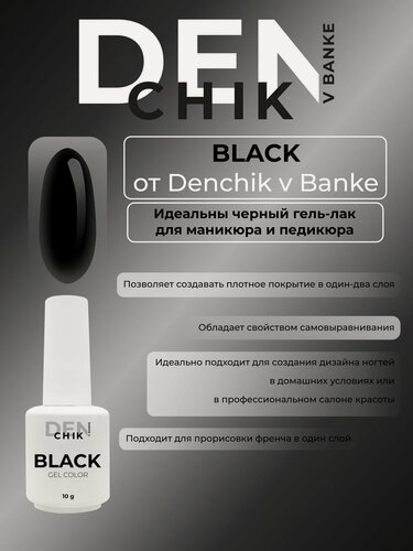 Изображение товара Черный гель лак для ногтей для маникюра и педикюра.