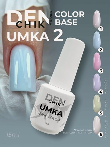 Изображение товара Камуфлирующая база Umka для маникюра