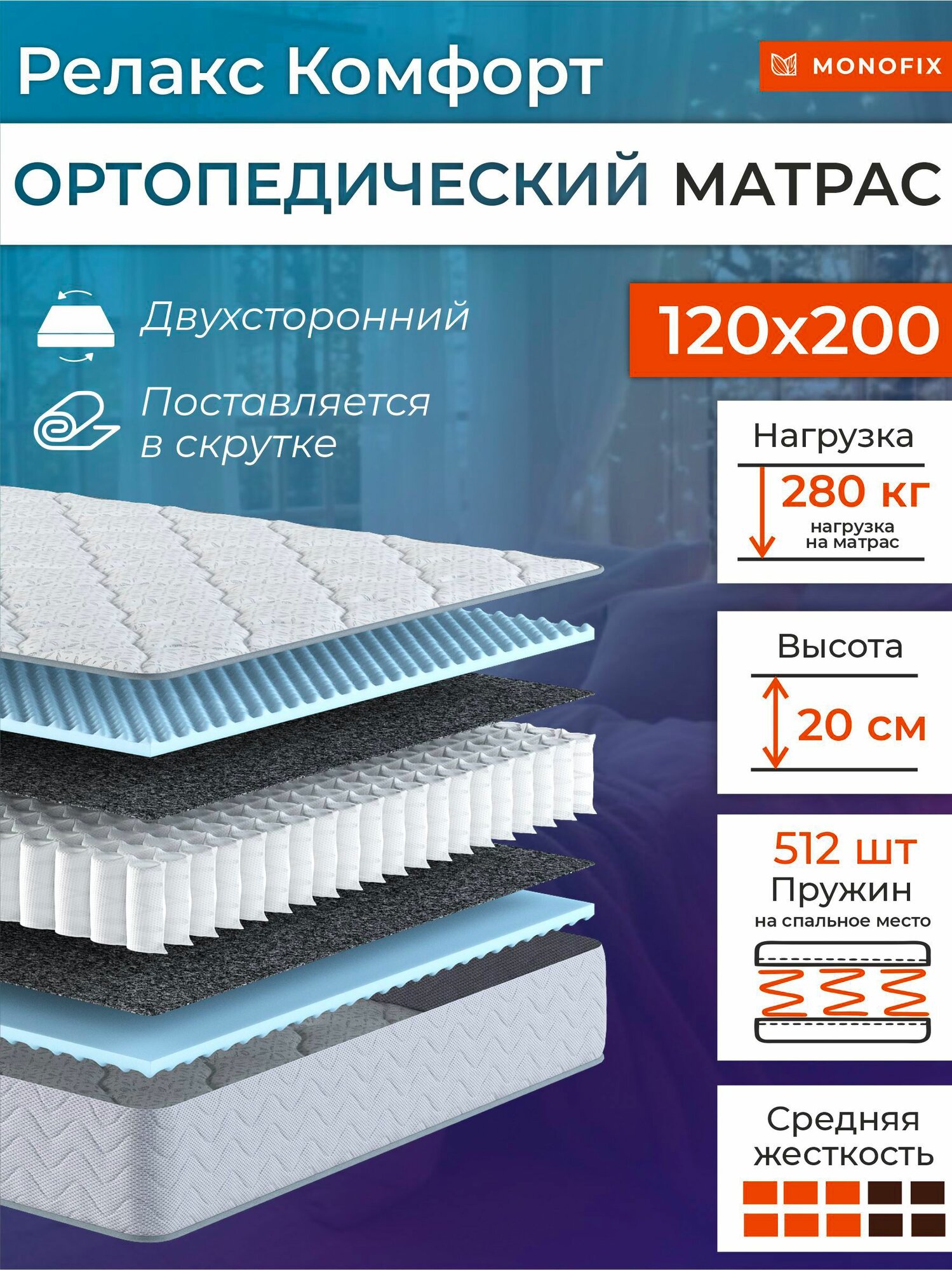 Матрас ортопедический релакс комфорт с микромассажным эффектом, 120х200