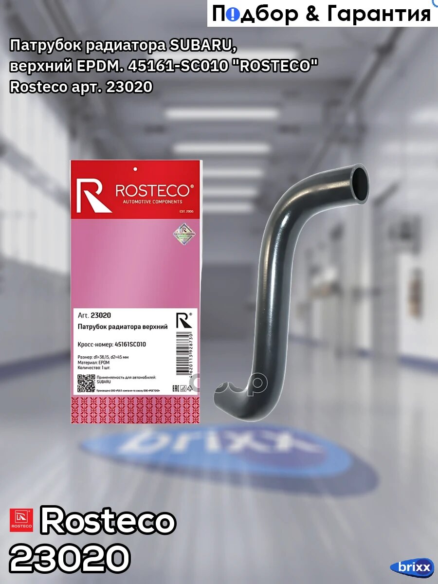 23020 ROSTECO Патрубок радиатора SUBARU, верхний EPDM. 45161-SC010 "ROSTECO" Rosteco арт. 23020
