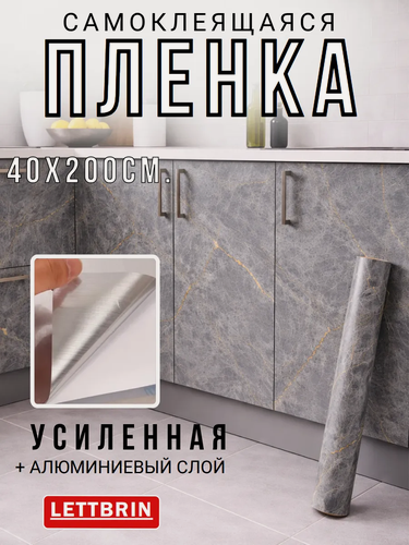 Изображение товара Защитная самоклеющаяся плёнка фольга / Алюминиевая самоклейка для мебели и декора, (Оникс), 40 см х 200 см
