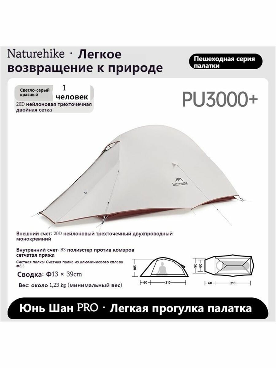 Naturehike Туристическая палатка Yunshang ProCNK2350WS020