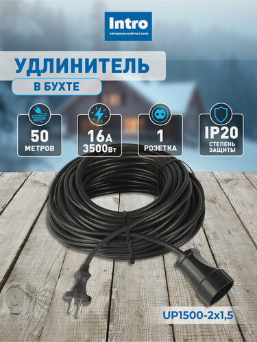 Изображение товара Удлинитель электрический силовой 50 метров 1 розетка без заземления ПВС 2х1.5мм2 в бухте Intro