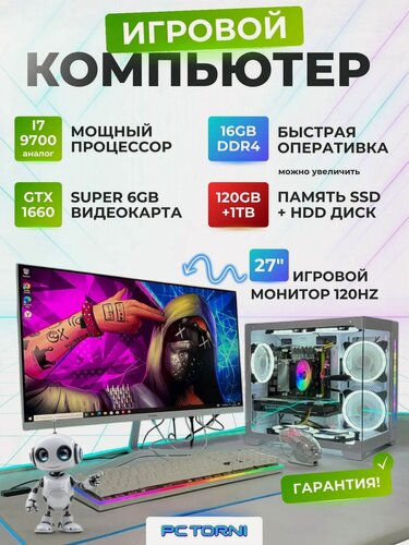 Изображение товара Игровой ПК с 27" монитором, Intel Xeon E5, NVIDIA GeForce GTX 1660SUPER (6 GB), 16 ГБ RAM, SSD 120GB, HDD 1TB