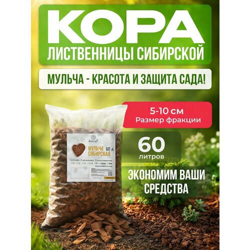 фото Мульча из коры лиственницы сибирской крупная (5-10 см) экоторг, 60 л.
