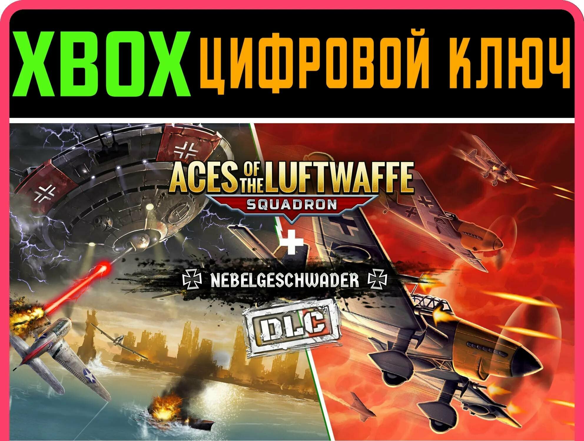 ACES OF THE LUFTWAFFE SQUADRON - EXTENDED EDITION XBOX | Работает на ваш акк | Игра навсегда | Быстрая доставка