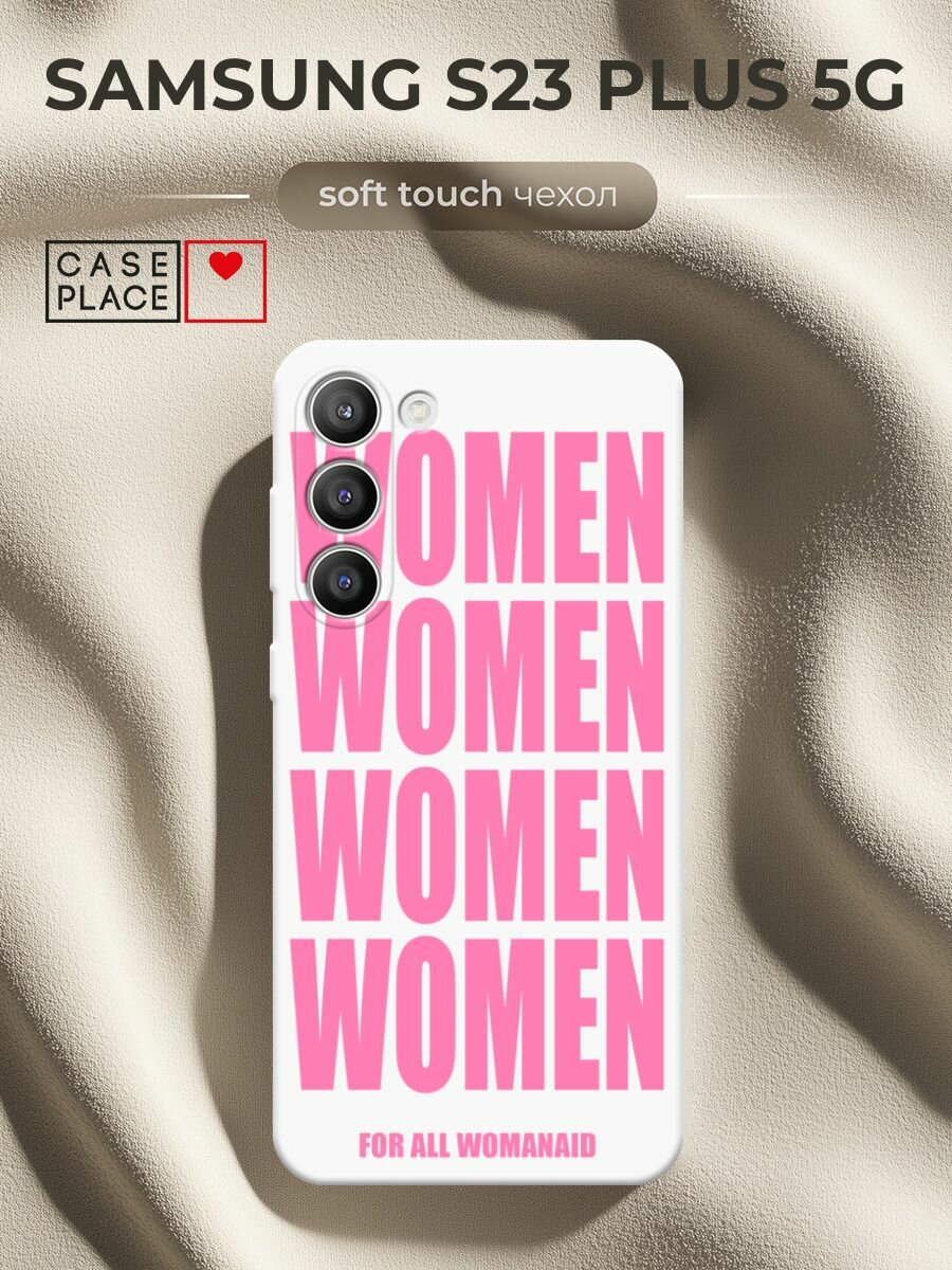 Чехол на Samsung Galaxy S23 Plus 5G / Самсунг S23 Плюс 5G с принтом WOMEN 6