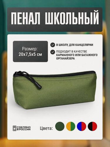 Изображение товара Пенал Две Сосны школьный, на молнии, зеленый 20х7.5х5 см