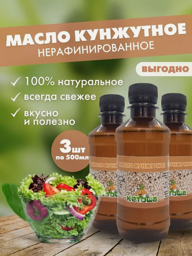 Изображение товара Кунжутное масло Кетоша нерафинированное сыродавленное из кунжута белого, 500мл х 3 штуки