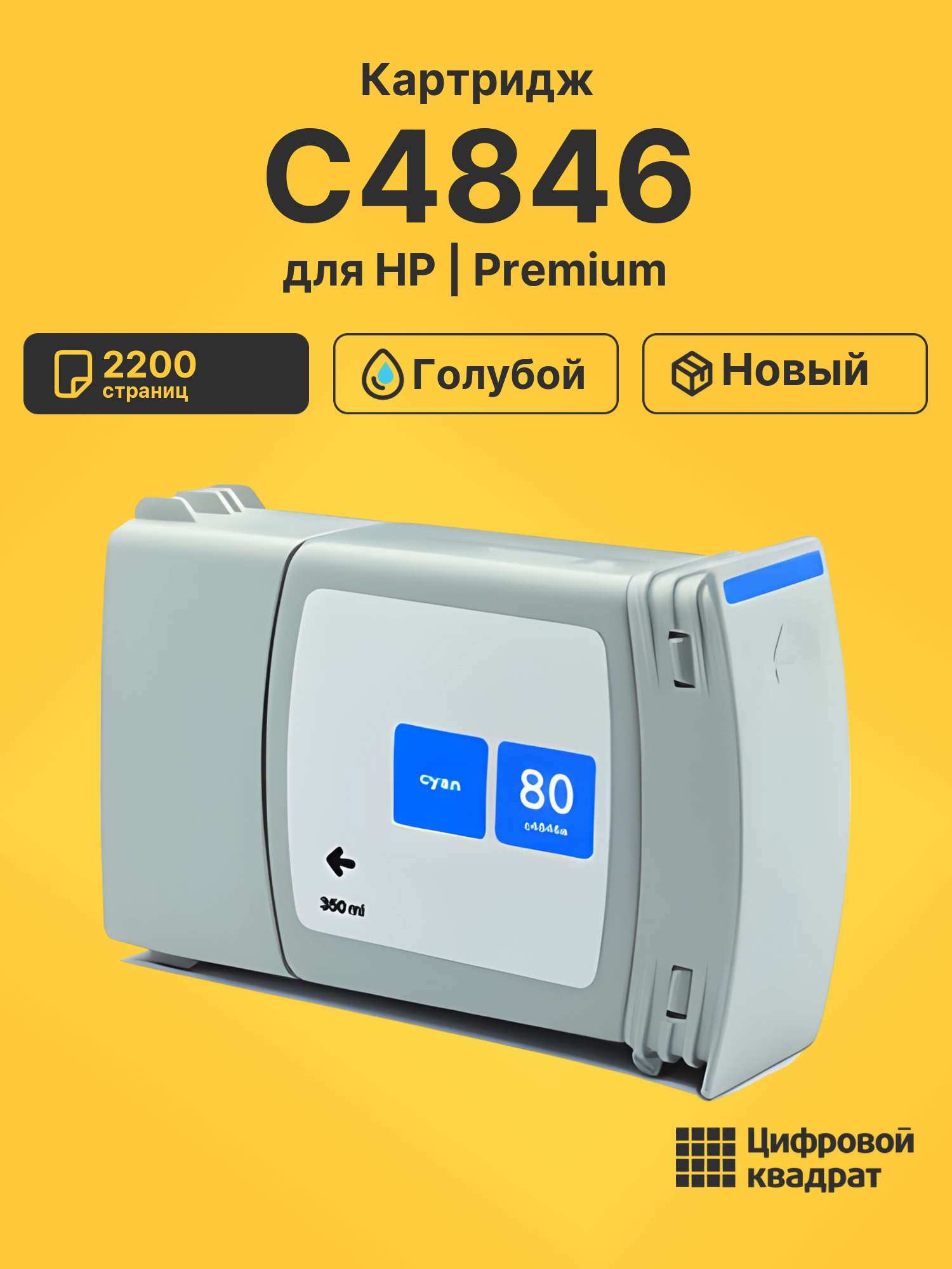 Картридж C4846 для принтеров HP DJ 1000, DJ 1050C, DJ 1055CM голубой
