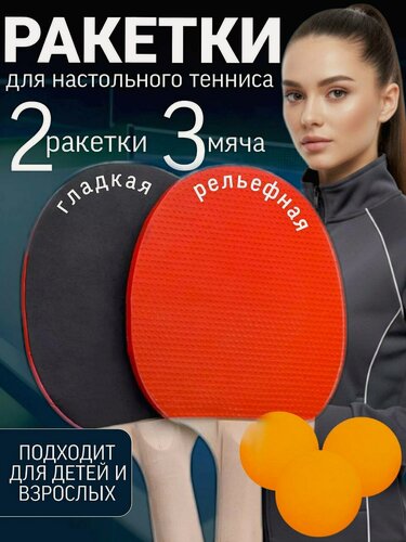 Изображение товара Теннисная ракетка, для настольного тенниса/пинг-понга, пористая накладка, деревянная основа, 4 звезды