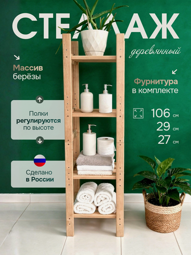 Изображение товара Стеллаж деревянный напольный ЭКО массив из массива березы, лофт