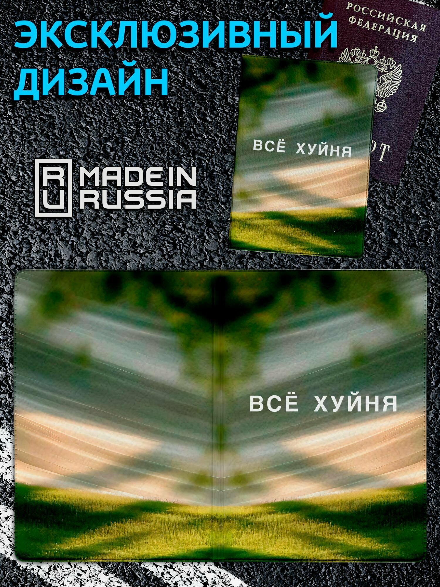 Обложка для паспорта