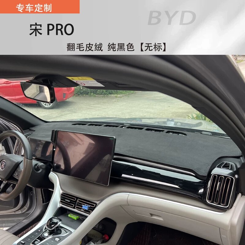 Солнцезащитный коврик для панели приборов BYD Song Pro, фальшивый замшевый, чёрный, без логотипа, 2021-2024 модель, 1 шт