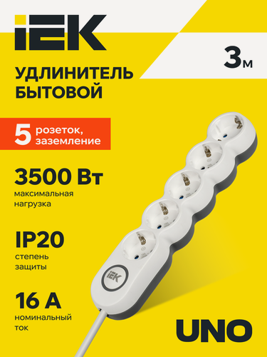 Изображение товара Удлинитель IEK UNO У05В, 5 розеток тип F Schuko, 3м, 16А, 250В, 3500Вт, IP20, заземление, выключатель