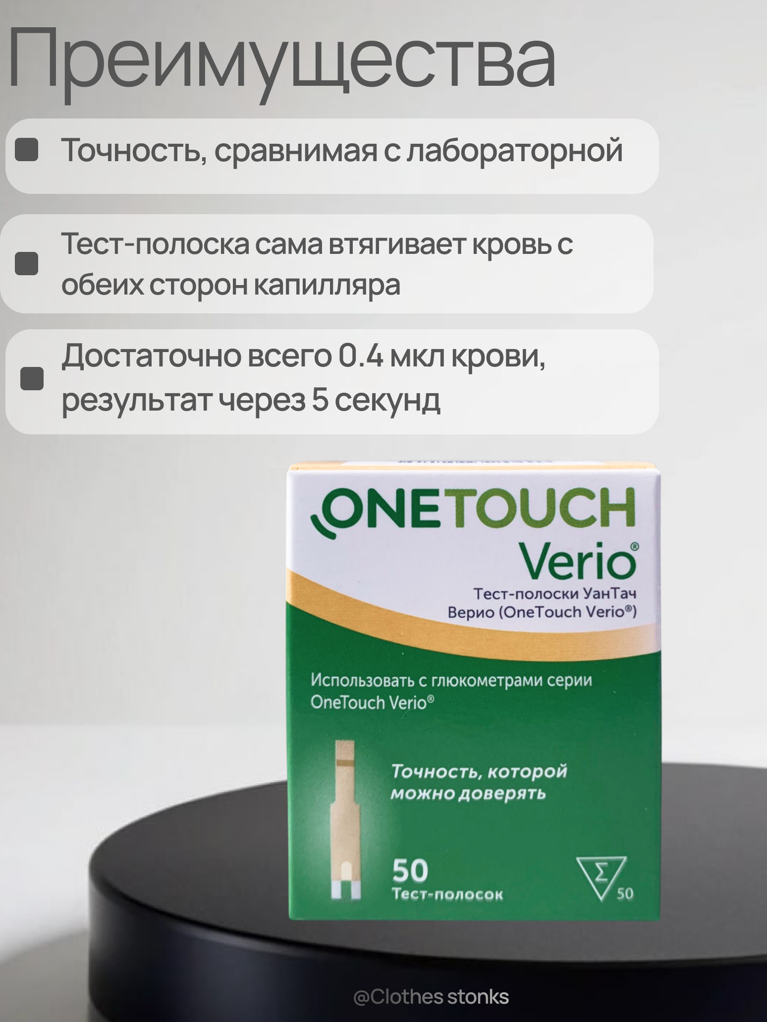 Тест-полоски Уан Тач Верио (OneTouch Verio) №50 (04.27г) для глюкометров линейки Уан Тач Верио — фото 1