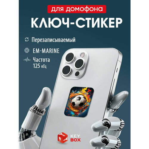 фото Ключ-стикер для домофона на телефон em-marine, keybox, футбольный мяч/ перезаписываемый
