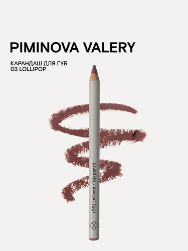Изображение товара PIMINOVA VALERY Карандаш для губ 03 LOLLIPOP