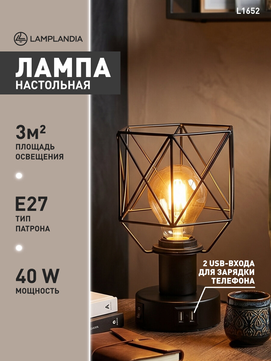 Лампа настольная Lamplandia L1652 IVIKA BLACK USB, E27*1 макс 40Вт