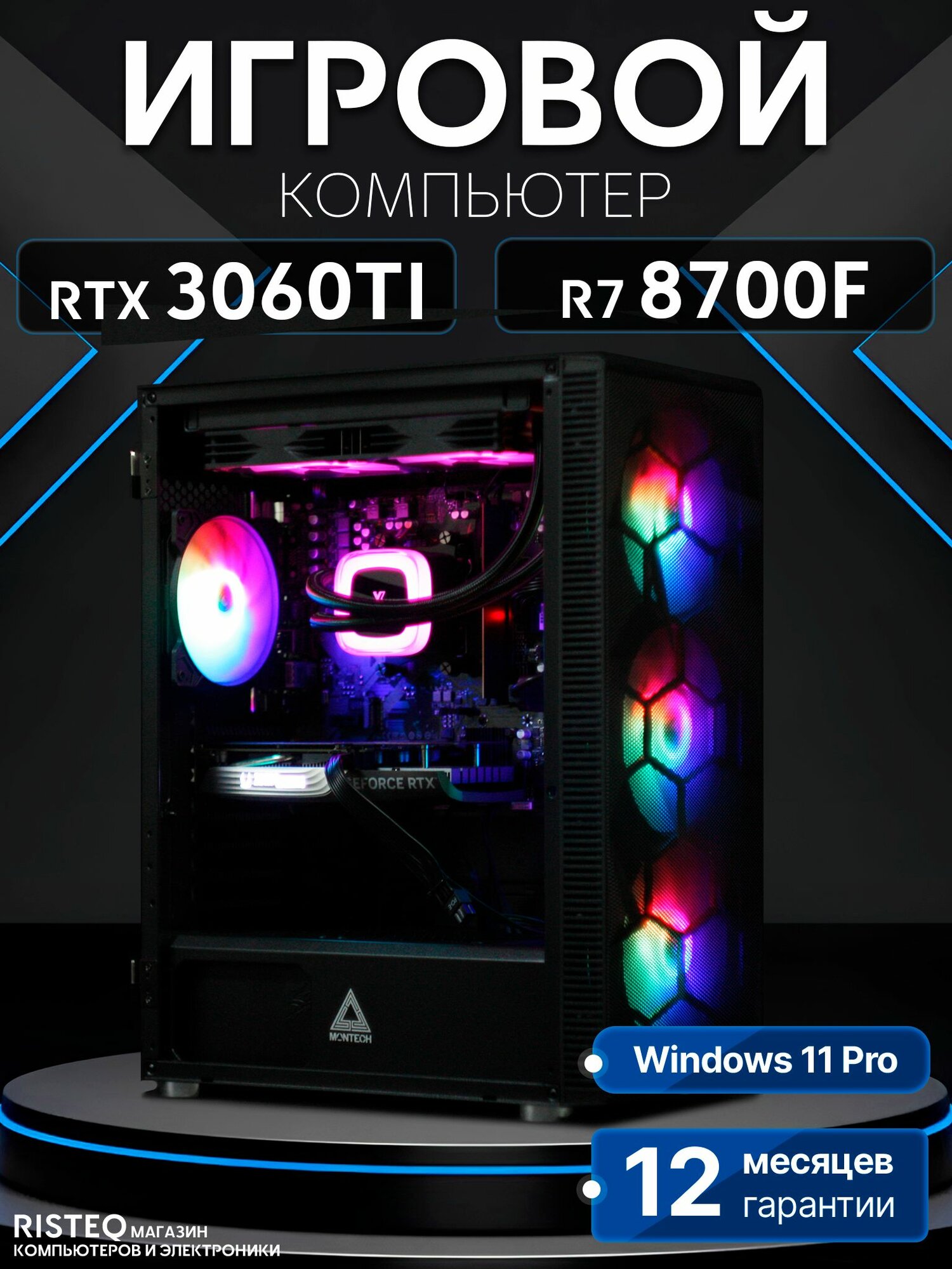 Игровой компьютер Ryzen 7 8700F, RTX 3060 TI 8GB, SSD 256GB, 32GB DDR5, БП 600W, Black Warrior case