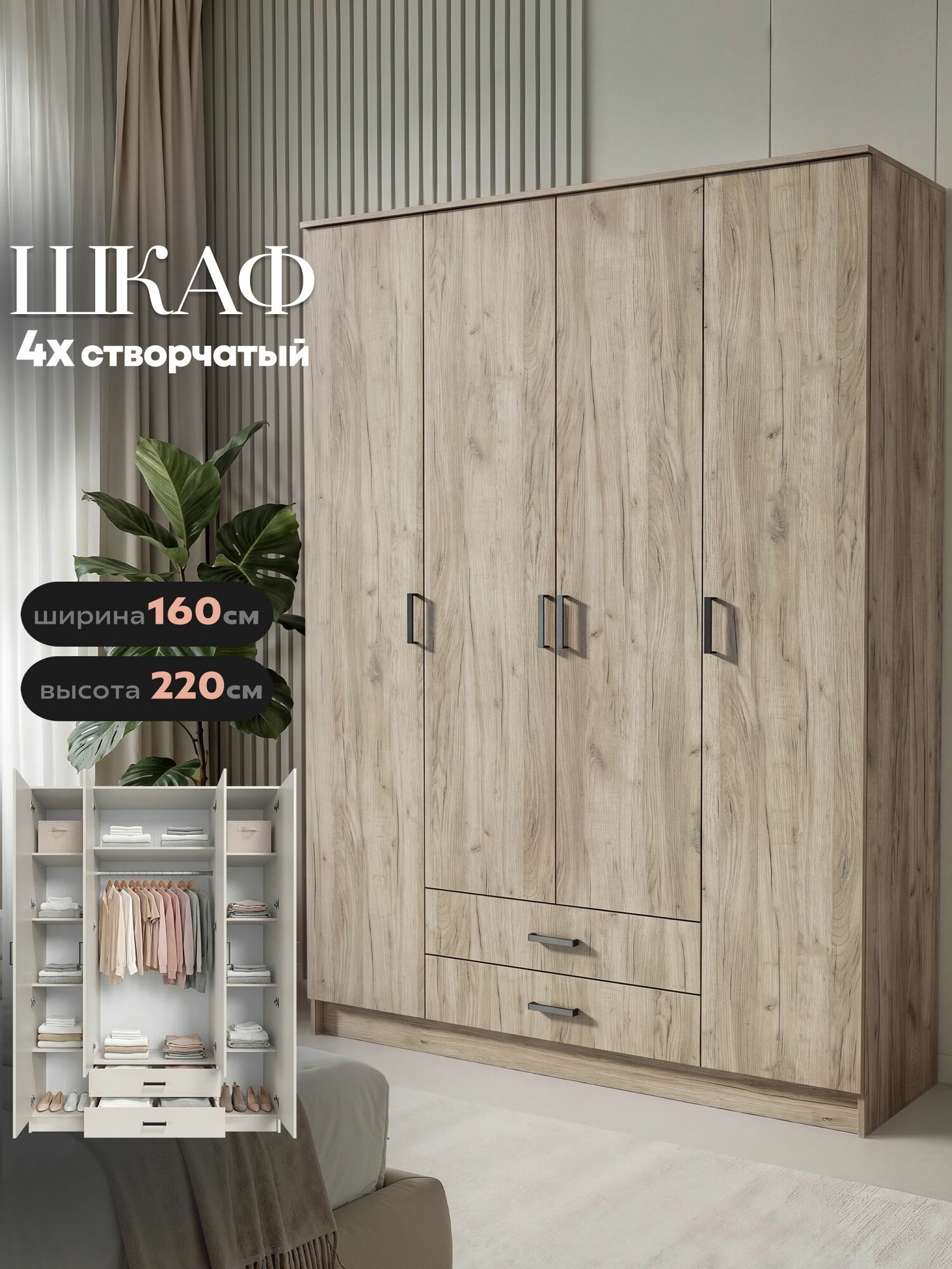 Шкаф для одежды, распашной 4х-створчатый, 160х220см, Дуб крафт серый