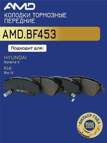 Изображение товара Тормозные колодки Хендай Солярис 2 1.4, Киа Рио 4 1.4