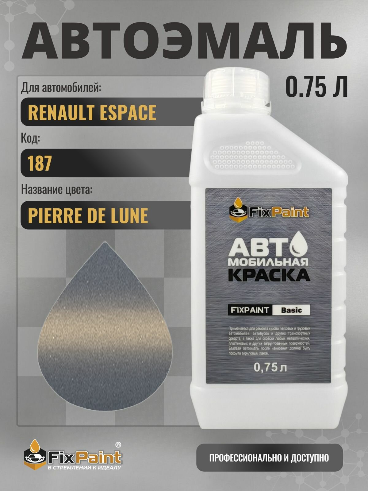 Краска для RENAULT ESPACE, код 187, PIERRE DE LUNE, автомобильная эмаль базовая под лак FixPaint Basic в канистре, 0,75 л