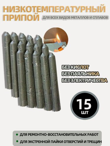Изображение товара Паяльный карандаш(15 шт), Холодная сварка для металла/клей сварка для экстренного ремонта трещин, щелей холодная сварка клей для ремонта экстренный ремонт трещин