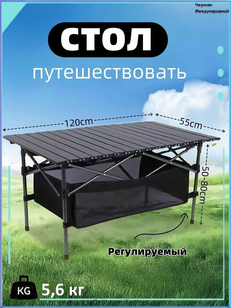 Стол складной туристический4.7 кг
