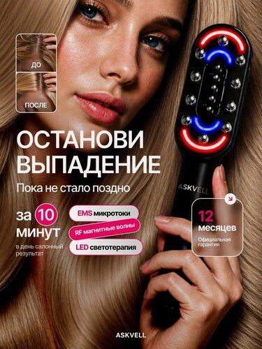 Изображение товара Микротоковая массажная расческа для восстановления и роста волос