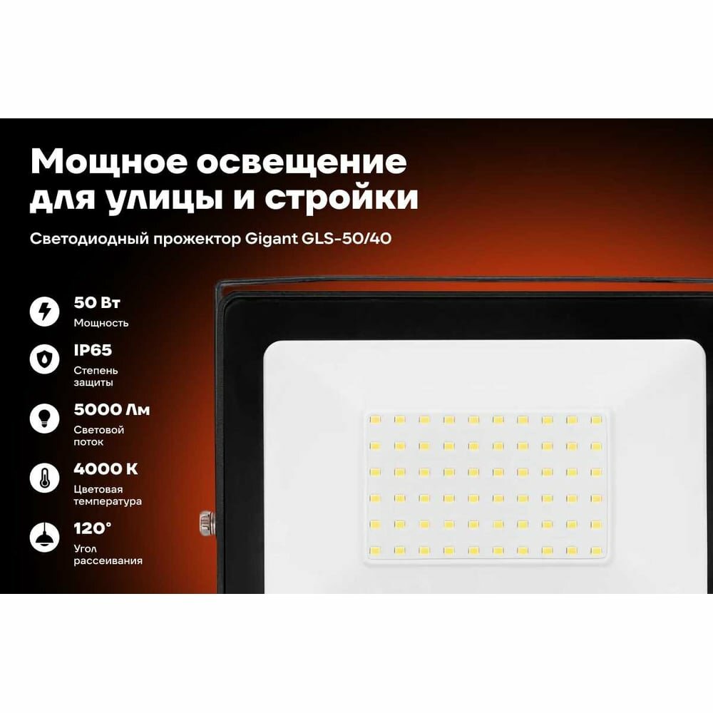 Светодиодный прожектор Gigant GLS-50/40