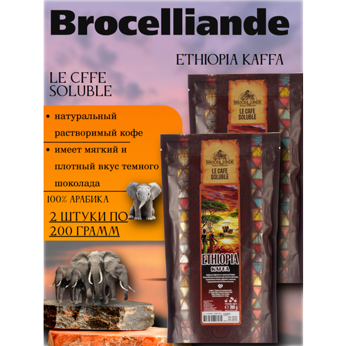 фото Кофе растворимый broceliande ethiopia kaffa 200 грамм 2 штуки