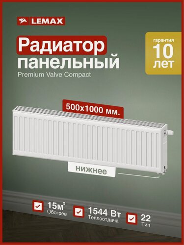 Изображение товара Радиатор стальной панельный VC22 300х1000 LEMAX PREMIUM