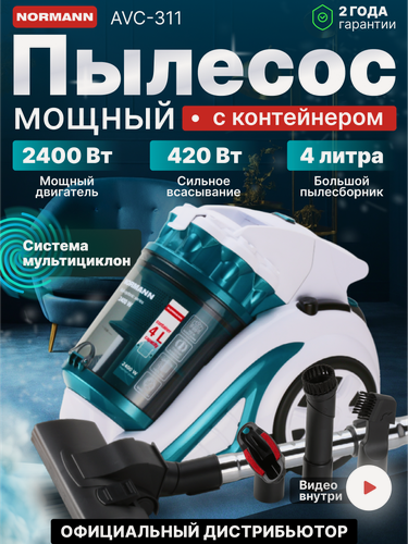 Изображение товара Пылесос бытовой NORMANN AVC-311 с контейнером проводной для дома