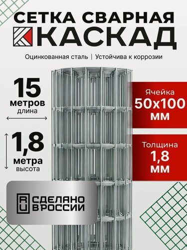 Изображение товара Сетка сварная оцинкованная 50х100 мм d-1,8 мм, рулон 1,8х15 м металлическая сетка для забора, вольера и строительства