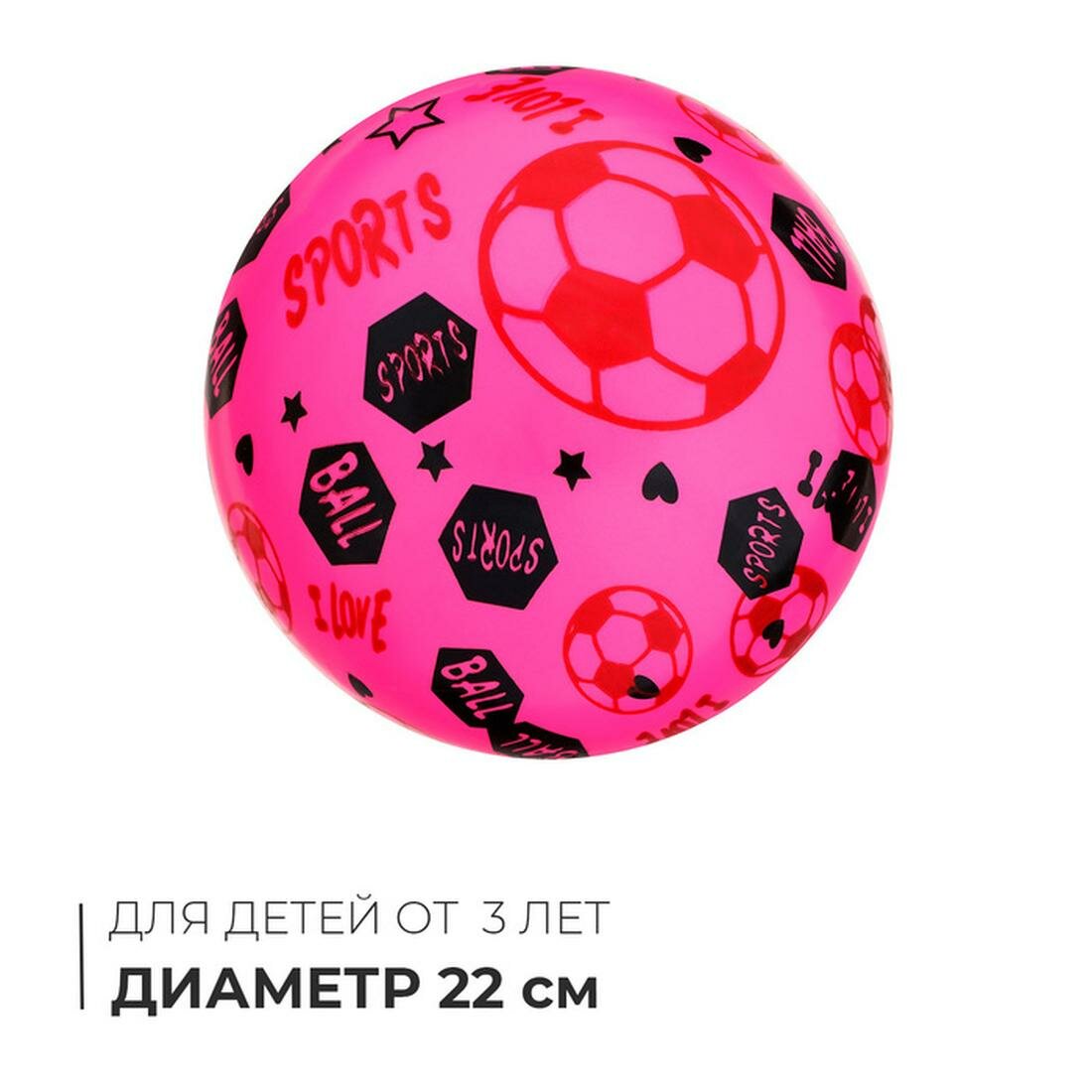 Мяч Sport Sweet Home, ПВХ, диаметр 22 см, для детей от 3-х лет