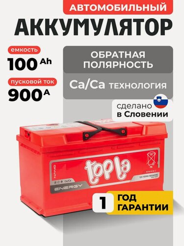 Изображение товара Аккумулятор автомобильный 100 Ач обратная полярность 900 А