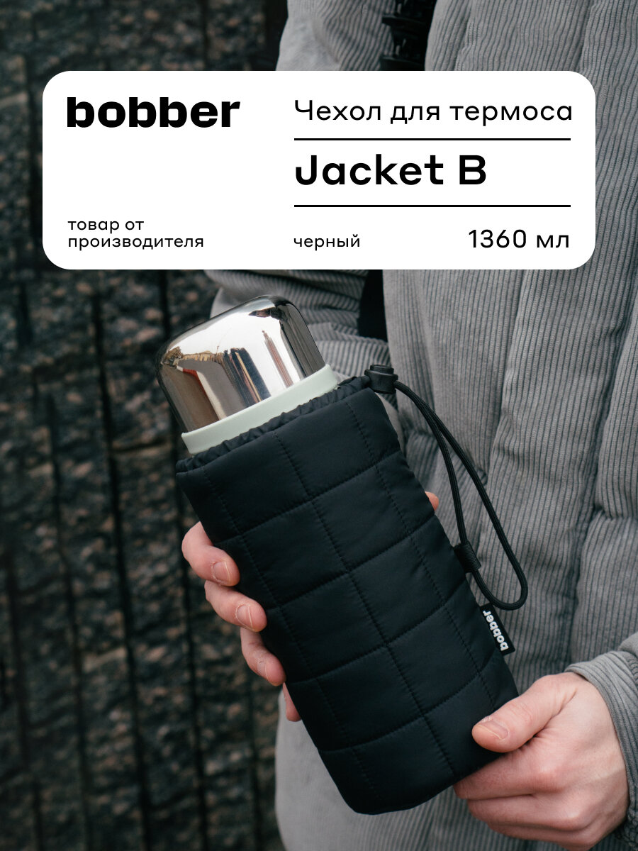 Чехол для термоса Barrel 1.36 л, черный с резинкой для переноски