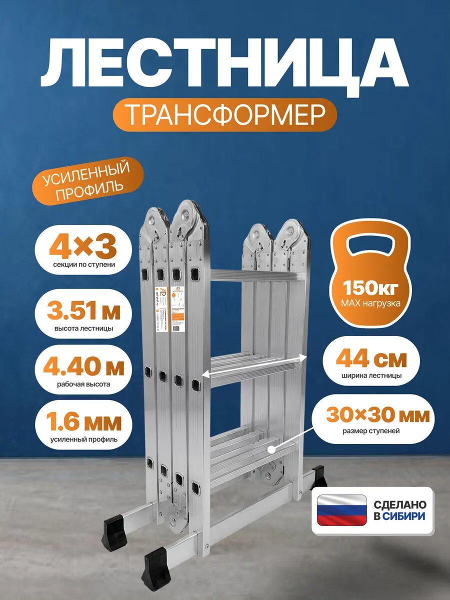 Лестница - трансфорфмер алюминиевая, шириной 440 мм, TS4443