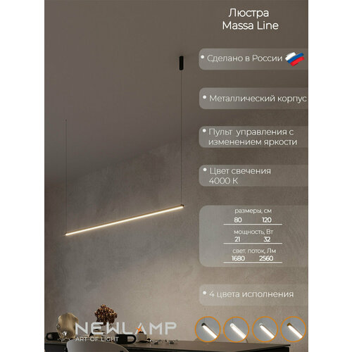 фото Потолочный светильник "massa line", 80см, с пультом ду, черный, led, 21вт, 4000к newlamp