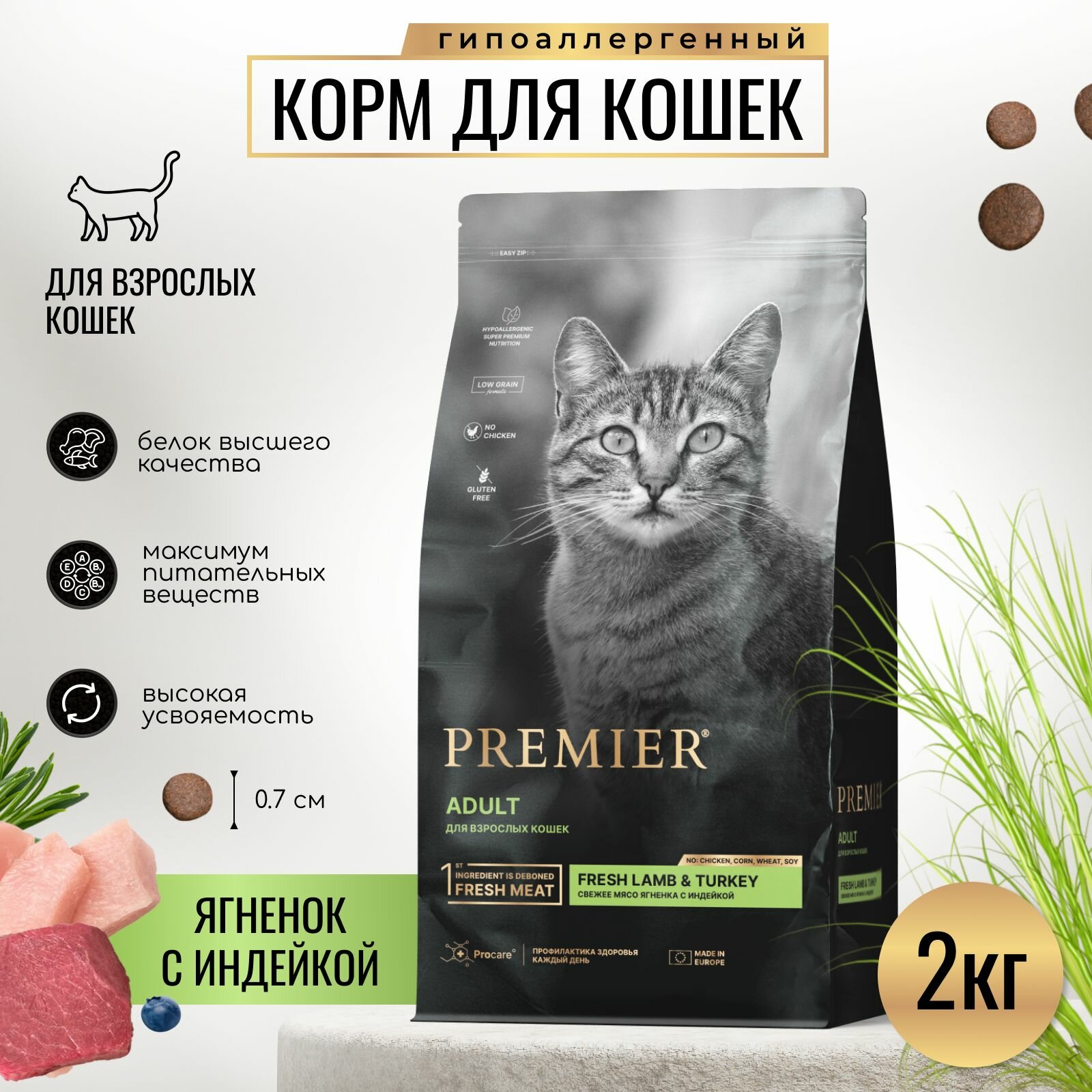 Сухой корм PREMIER для взрослых кошек с ягнёнком и и индейкой 2кг.