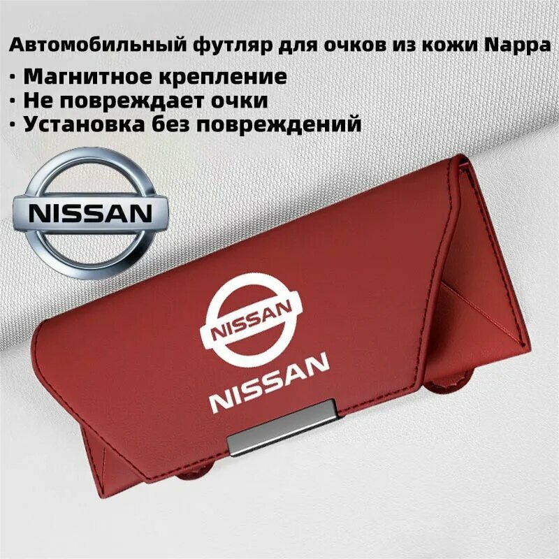 Nissan , Держатель автомобильный, Держатель для очков