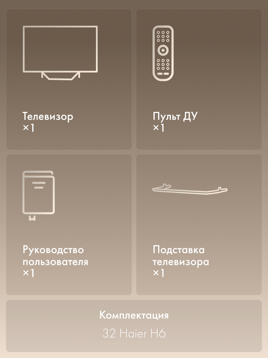 Телевизор Haier 32" 32H6GFG, FHD 1920 x 1080, Android TV, 60 Гц, 1\32 ГБ — фото 17