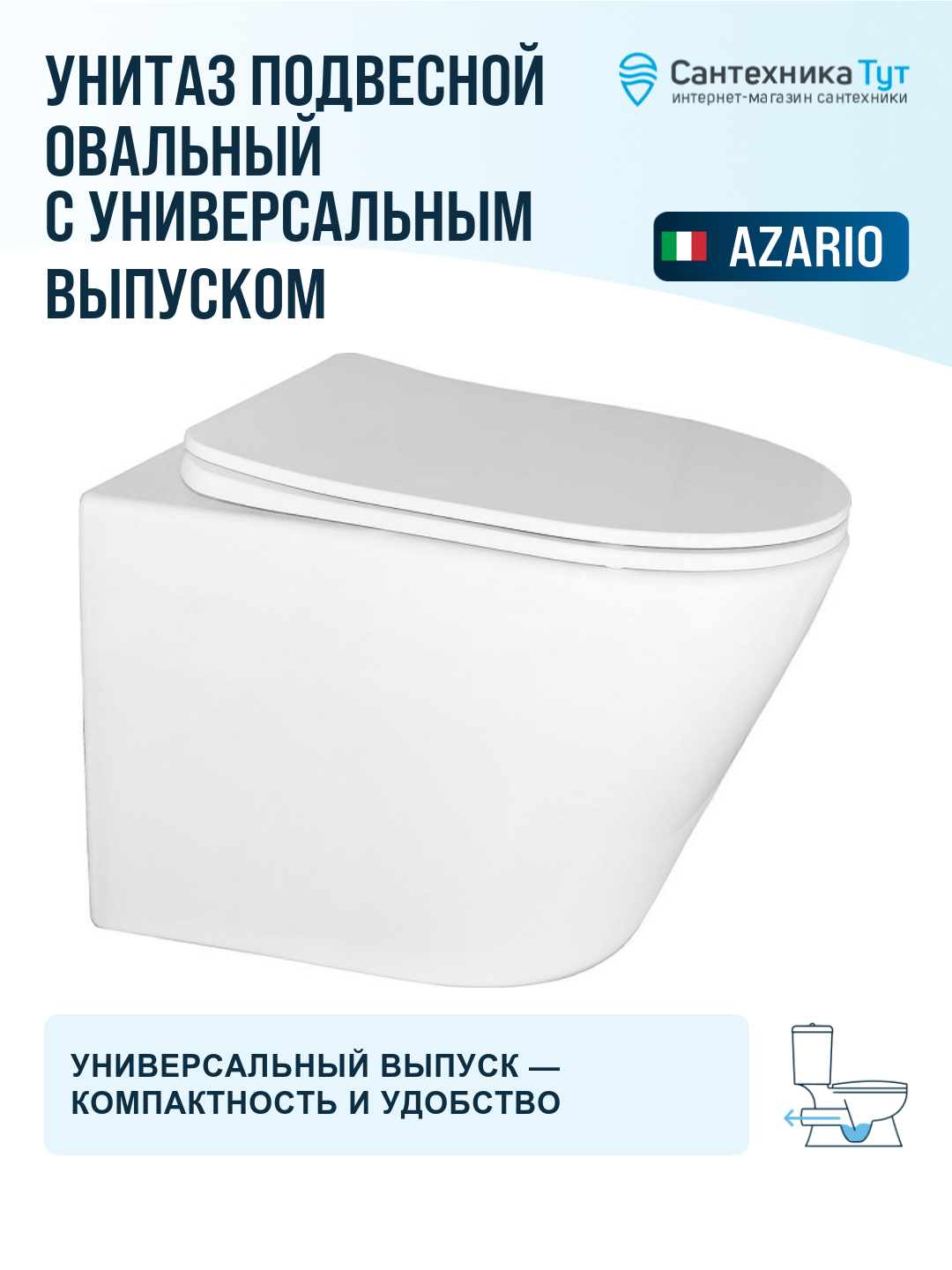 Унитаз подвесной Azario Atrio AZ-2330 Белый с сиденьем Микролифт — фото 1