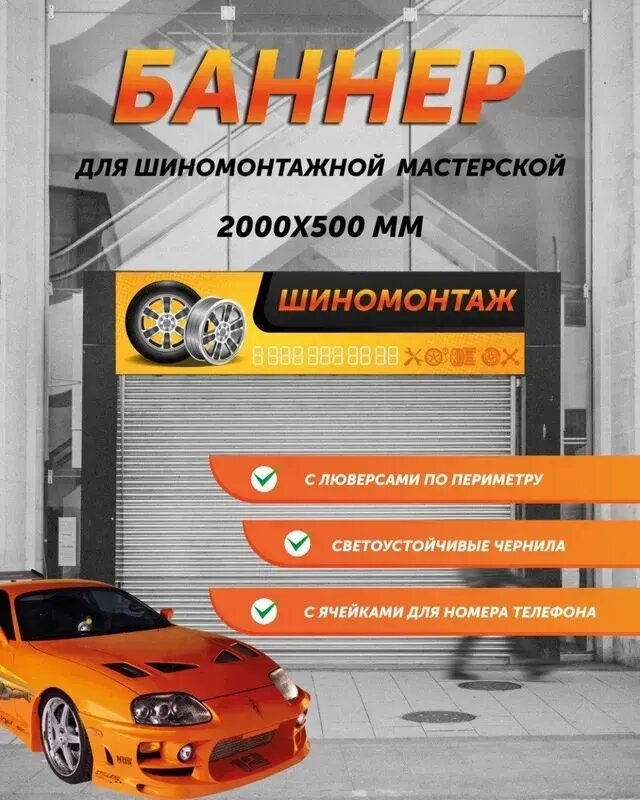 Баннер Шиномонтаж 2000х500мм