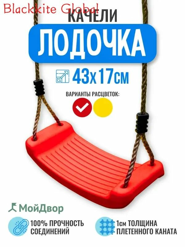Детские подвесные качели Лодочка из пластика, ширина 43 см пластиковые для детей в форме лодочки