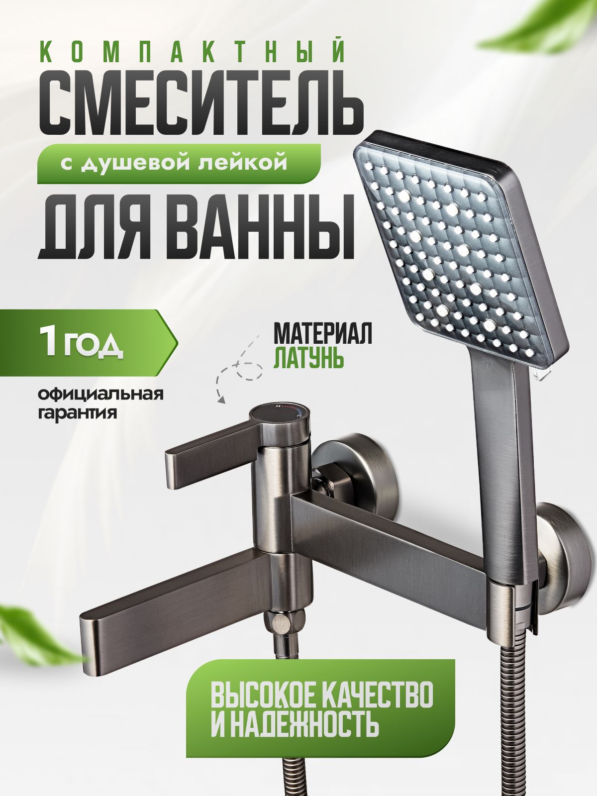 Смеситель для ванны с душем кран для ванной с коротким изливом